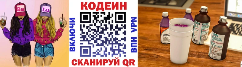 MEGA маркетплейс Новомосковск Кодеиновый сироп Lean Purple Drank